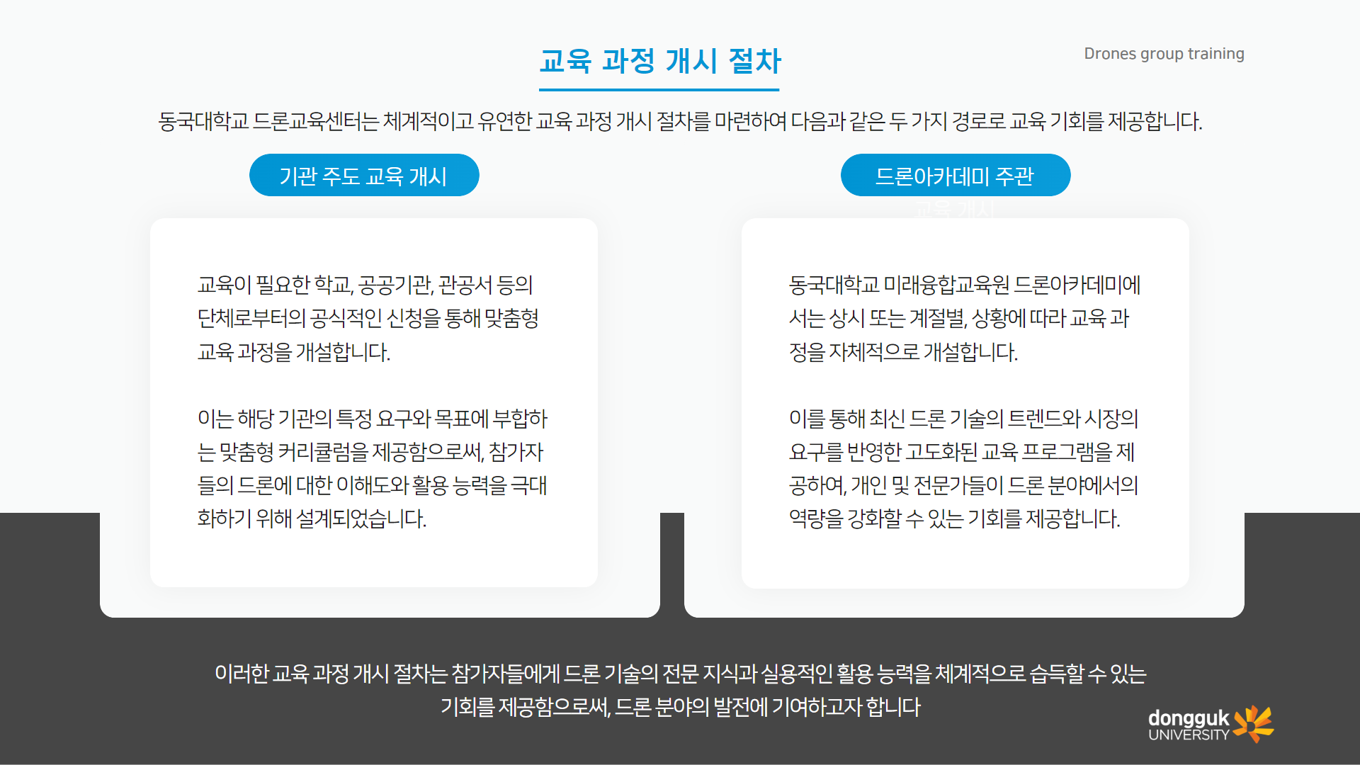 직무교육 안내4